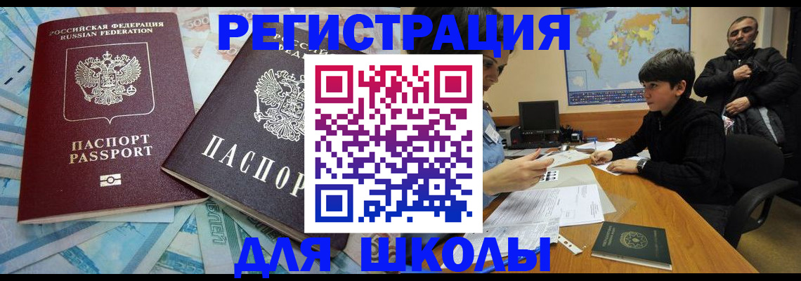 временная регистрация 2025 в Райчихинске