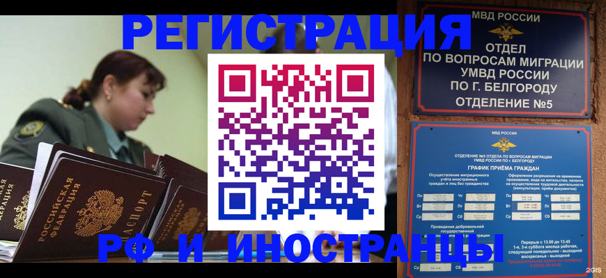 временная регистрация недорого в Райчихинске