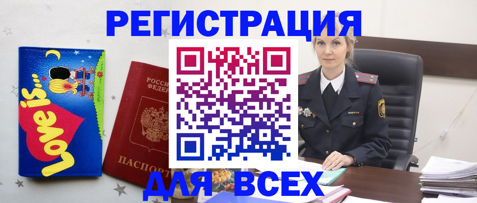 прописка 2025 в Райчихинске