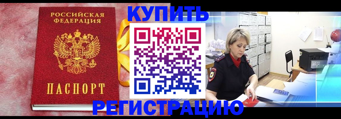 прописка для работы в Райчихинске